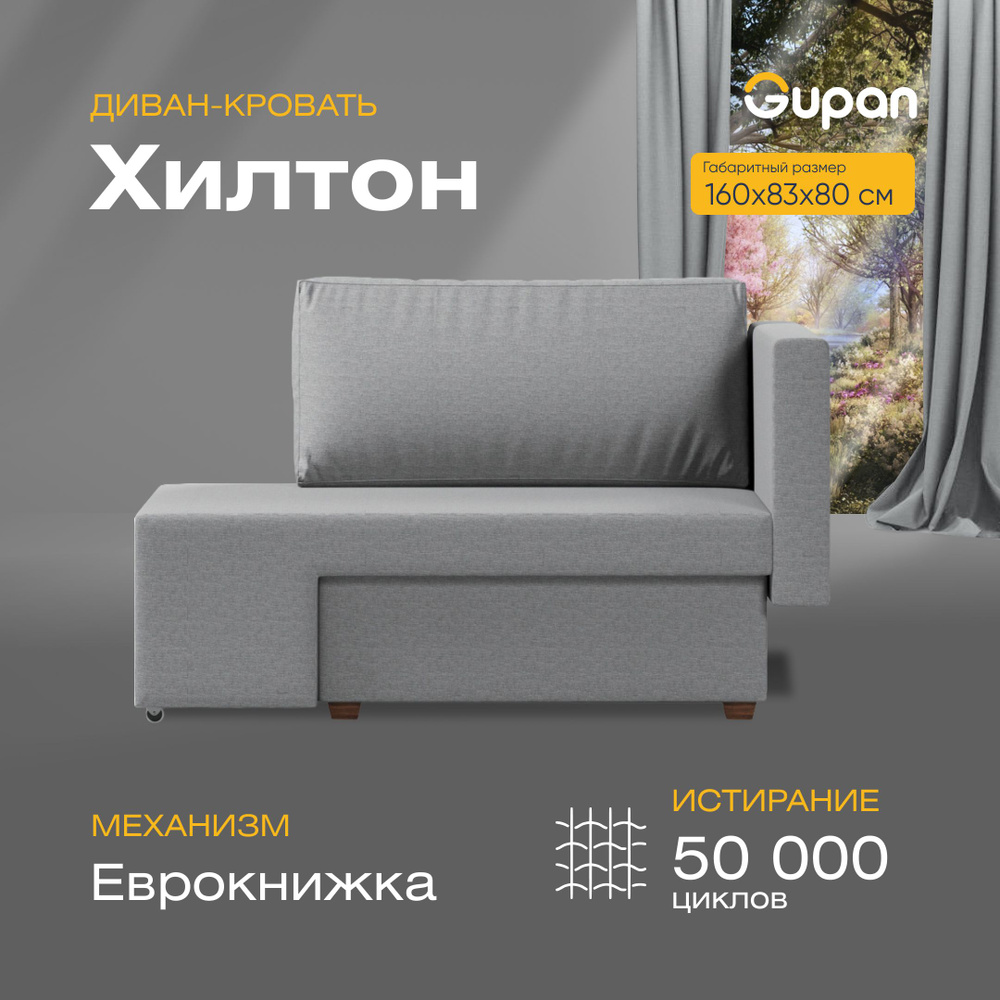 Диван угловой Gupan Хилтон Рогожка Grey, диван раскладной, механизм ...