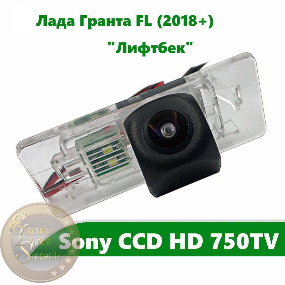 Камера заднего вида ELS CCD Granta FL (2018 +) 