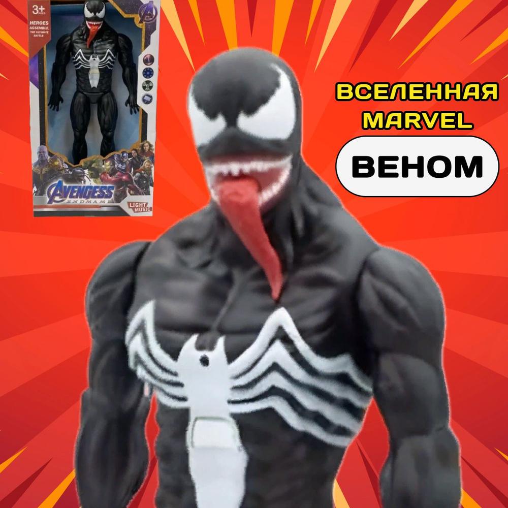 Фигурка Веном Venom, 30 см. свет+звук, Супергерои Мстители игрушки / Марвел  Avengers Marvel - купить с доставкой по выгодным ценам в интернет-магазине  OZON (1389497555)