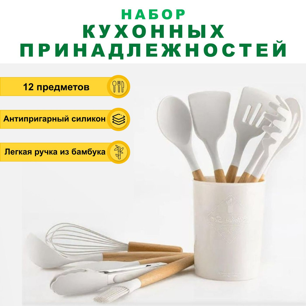 Набор кухонных принадлежностей силиконовый высокого качества / 12 ...