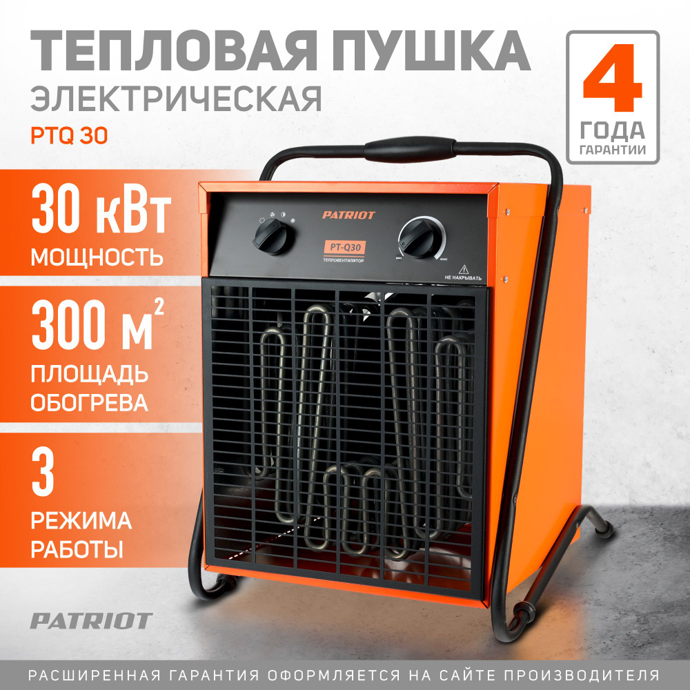 Тепловая пушка электрическая PATRIOT PT-Q 30, 400В, терморегулятор  #1