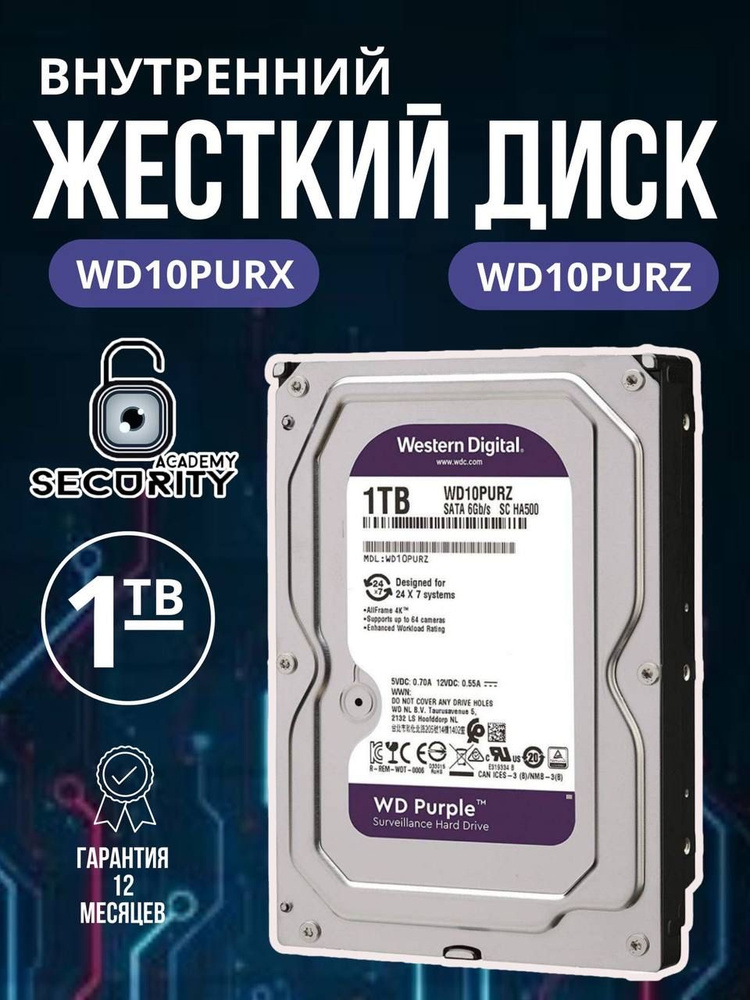 1 ТБ Внутренний жесткий диск Western Digital WD10PURX (289044-001 ...