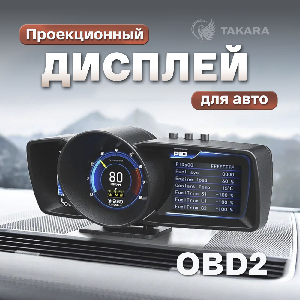 Проекционный дисплей A600 (HUD) с подключением через OBD2 купить по  выгодной цене в интернет-магазине OZON (1389331554)