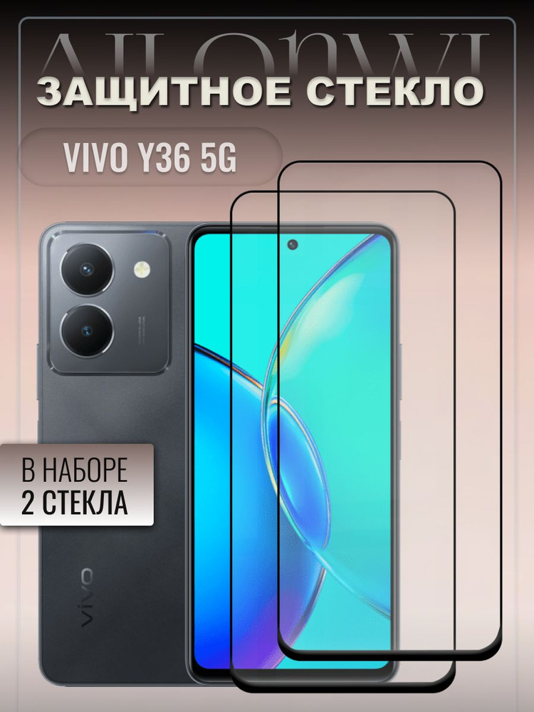 набор 2 стекла. Защитное стекло для Vivo Y36 5g, Виво Ю36 5г ...