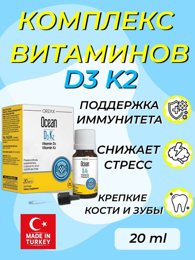 Orzax Ocean D3 K2/ Витамин Д3 K2 - купить с доставкой по выгодным ценам ...
