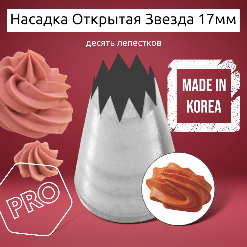 SAM UN Насадка для кондитерского мешка, насадок: 1 шт #1