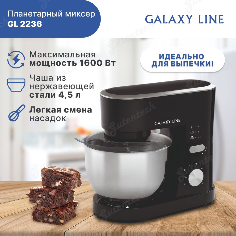 Планетарный миксер GALAXY LINE GL2236