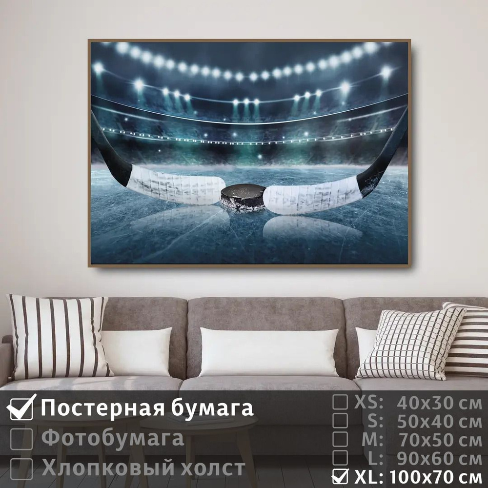 Постер на стену Чемпионат По Хоккею 100х70 см ПолиЦентр #1