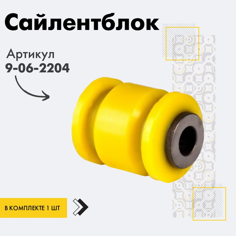 Точка опоры Сайлентблок, арт. 9-06-2204, 1 шт. #1