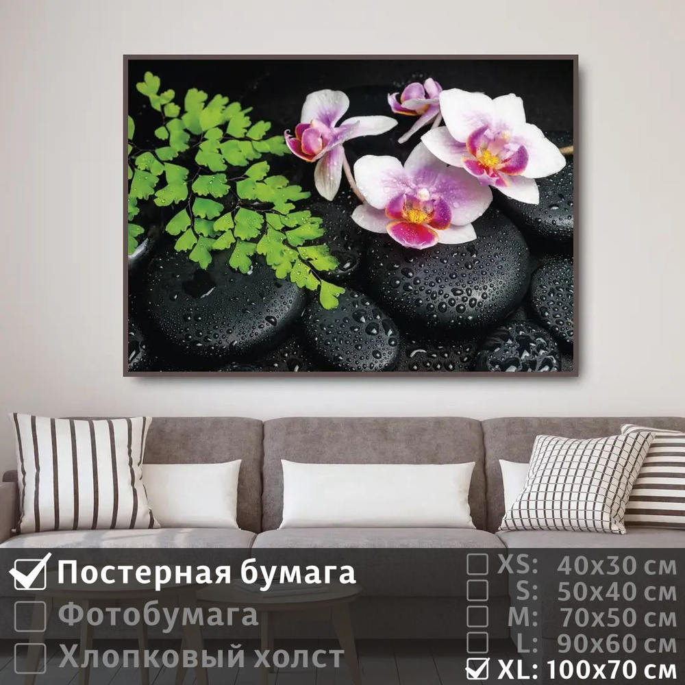 Постер на стену Орхидея И Дзен Камни С Каплями 100х70 см ПолиЦентр #1