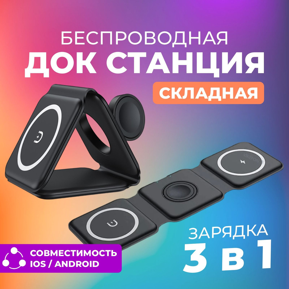 Беспроводное зарядное устройство док станция_USB Type-C, 15 Вт, USB Type-C,  Fast Charge, Fast Charge 2.0 - купить по выгодной цене в интернет-магазине  OZON (1196356197)