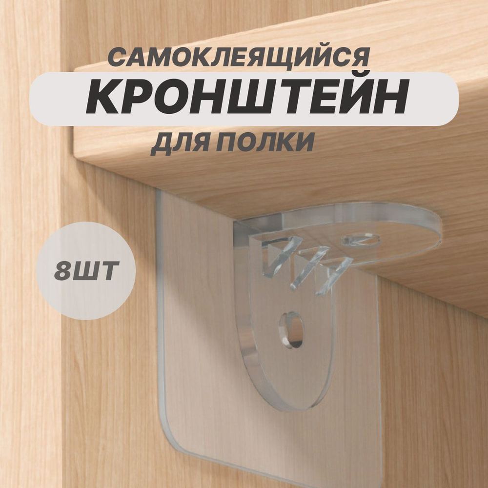 Держатель для полки, уголок крепежный, полкодержатель, кранштейн для ...