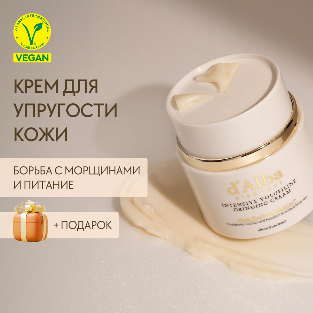 d'Alba Крем для упругости кожи с волюфилином Intensive Volufiline Grinding Cream 45г  #1