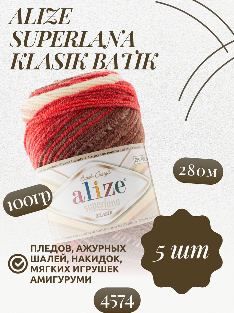 Пряжа Alize Superlana klasik batik синий купить по цене руб. в Новосибирске