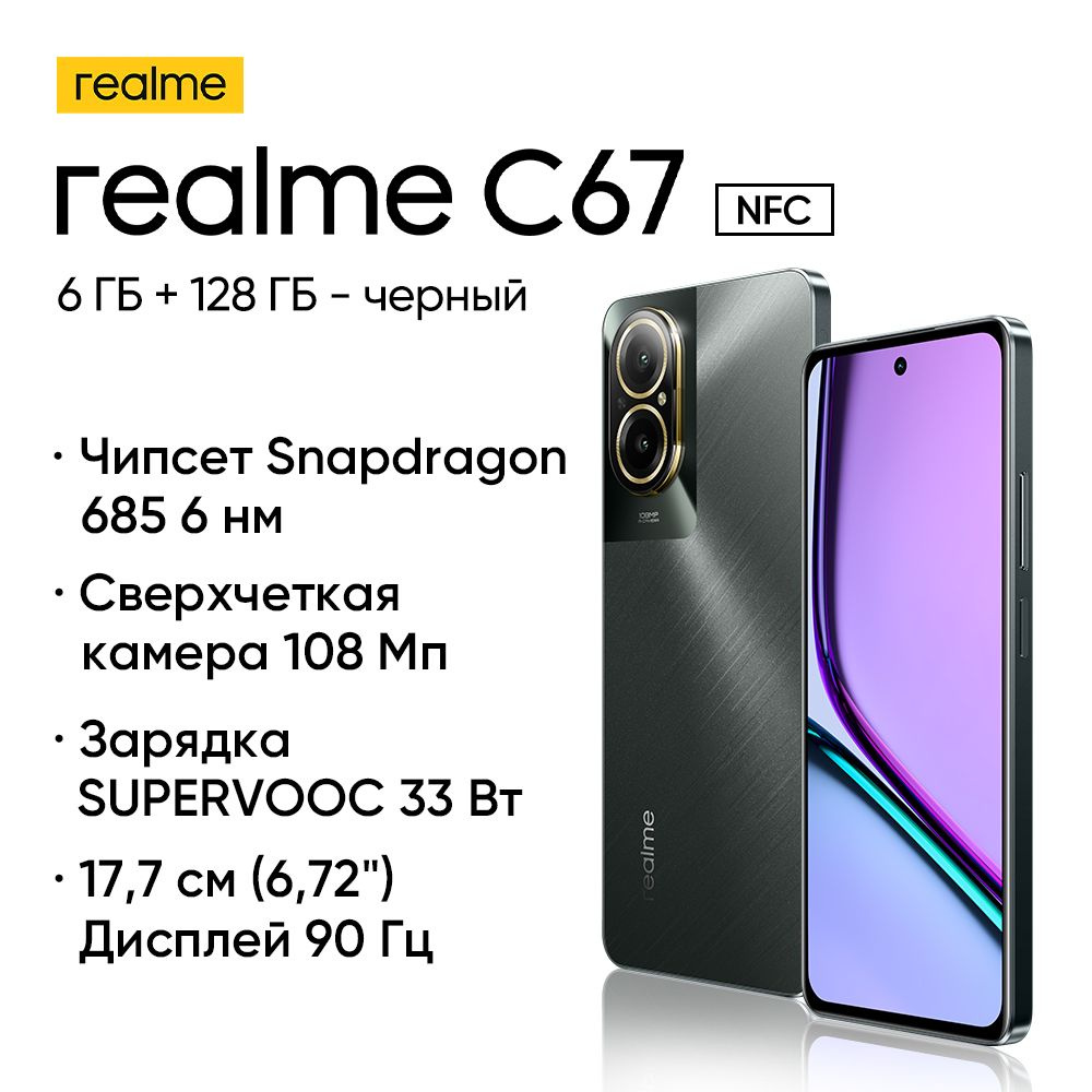 Смартфон realme c67 256 гб отзывы. Смартфон realme c67 256 гб отзывы