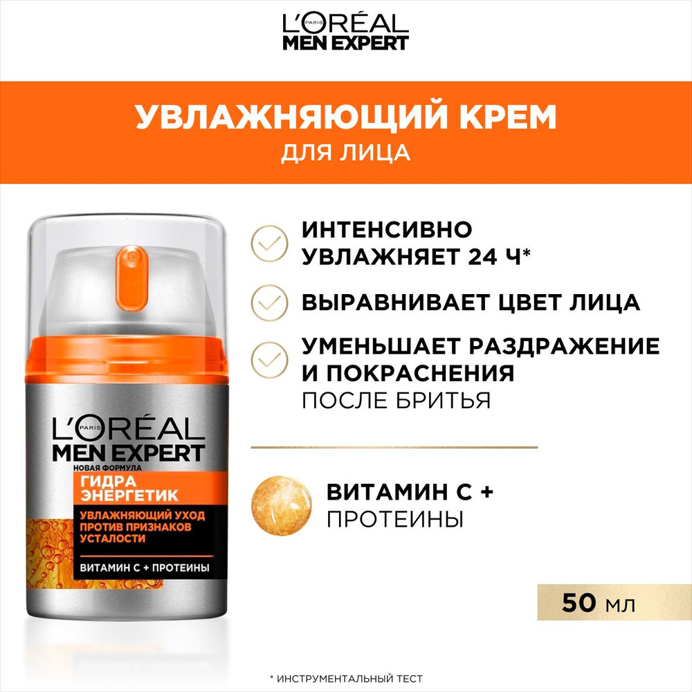 L'Oreal Paris Men Expert Увлажняющий крем для лица "Гидра Энергетик ...