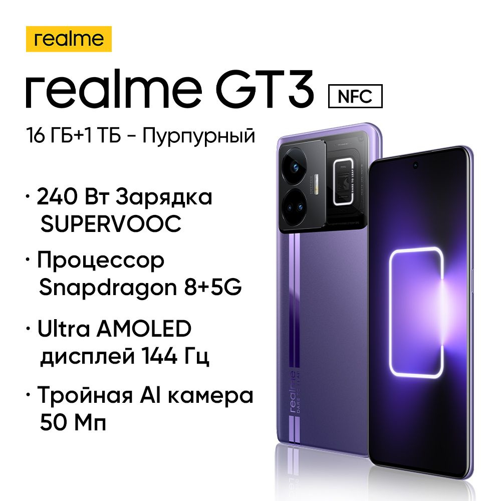 Смартфон realme GT3 16GB 1TB - купить по выгодной цене в интернет-магазине  OZON (1559835628)