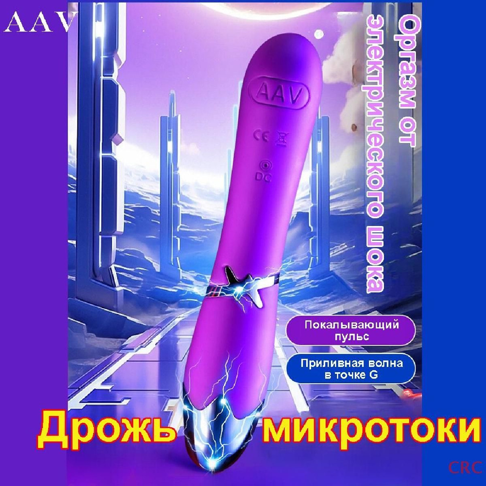 вибратор Электрошок Высокое качество CRC - купить с доставкой по ...