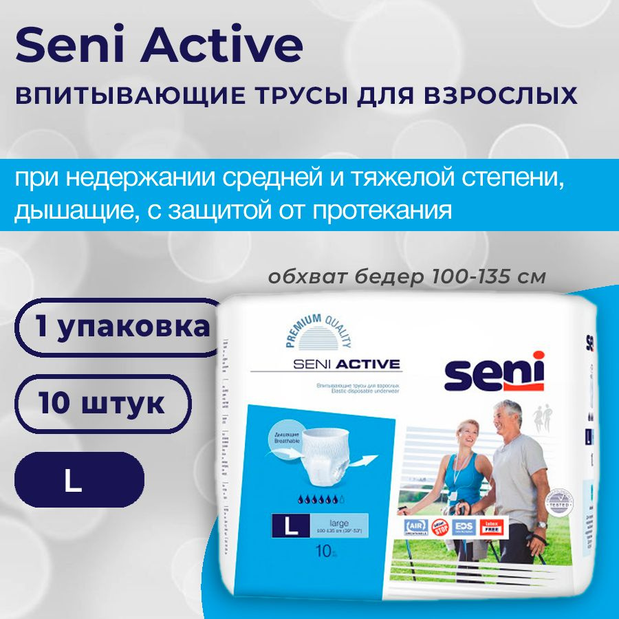 Seni Active - впитывающие трусы-подгузники для взрослых, L, 10 шт ...