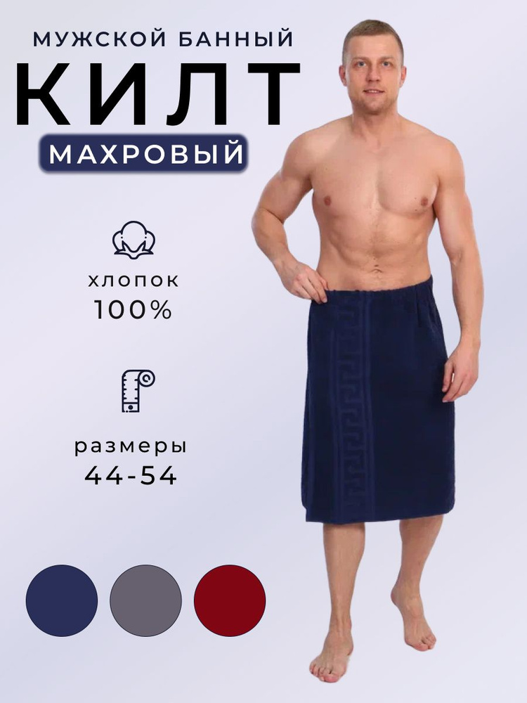 Килт #1