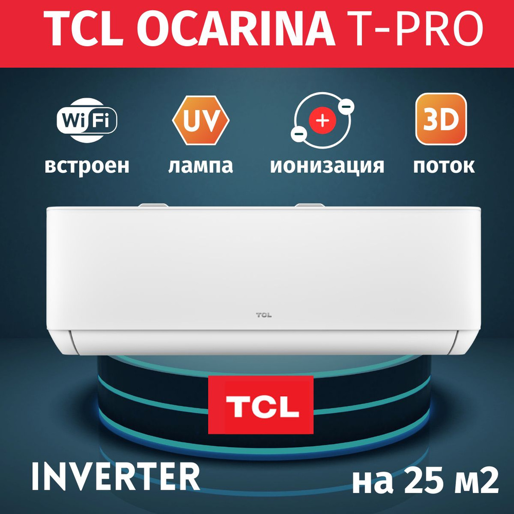 Инверторная сплит-система TCL TAC-09CHSD/TPG21I3AHB серия Ocarina T PRO,  настенный бытовой кондиционер для дома, квартиры до 25 м2