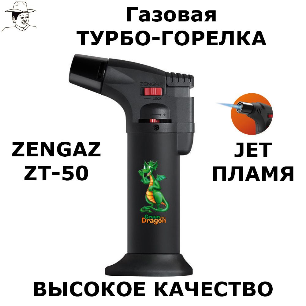 Газовая Турбо-горелка ZENGAZ ZT-50 Torch jet Rubberized GREEN DGAGON ...