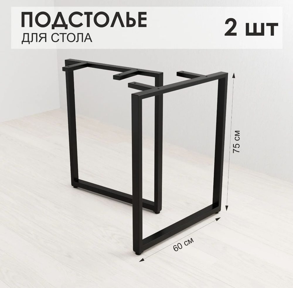 Подстолье для стола Pord. Из металла 40х20 мм. Лофт 750 х 600 мм купить ...
