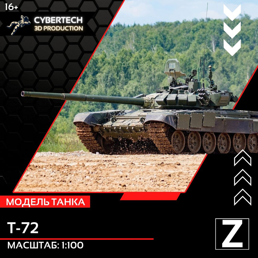 Сборная модель танка Т 72 - купить с доставкой по выгодным ценам в ...