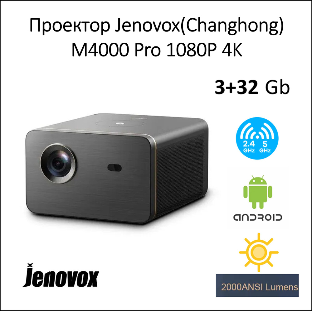 Проектор Jenovox M4000 Pro (ChangHong M4000) 1080P 4K 2000 ANSI люменов Android #1