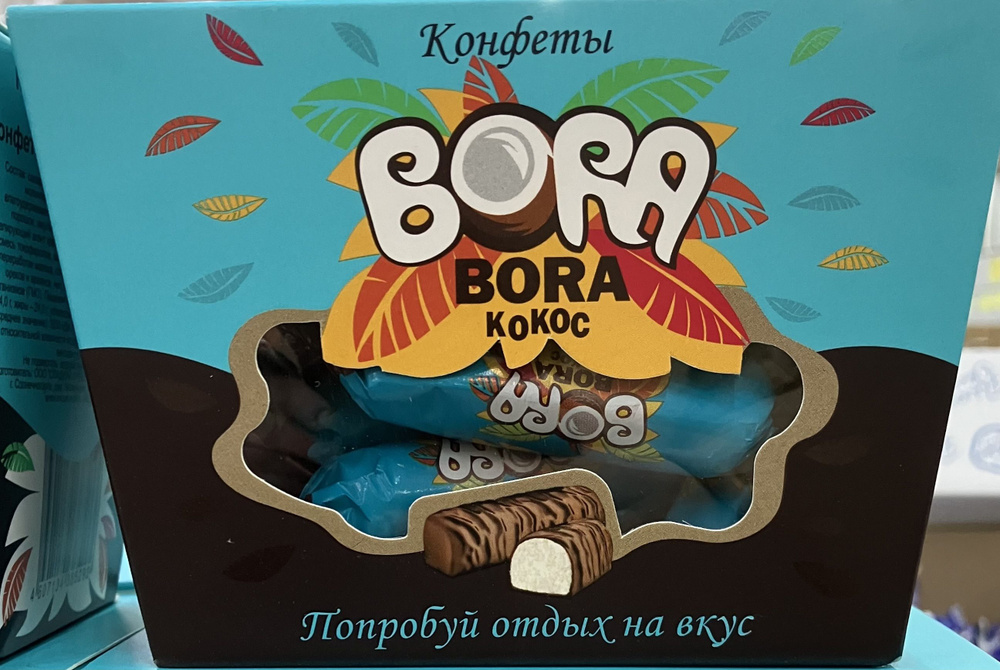 Конфеты Bora-Bora Кокос 200 гр -3 шт #1