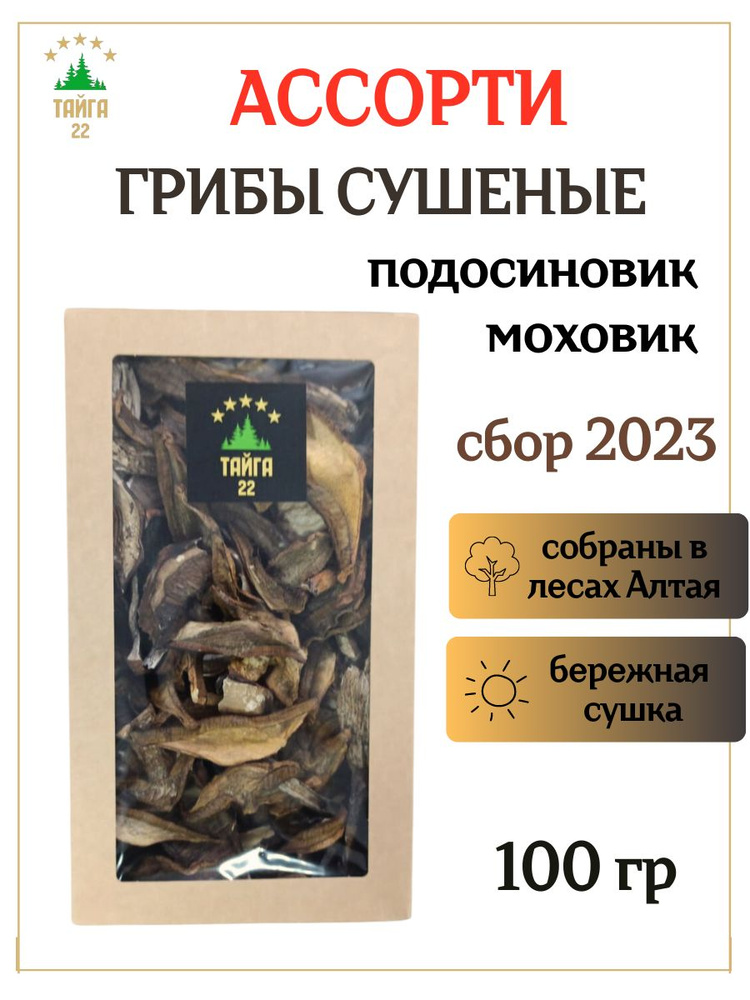 Сушеные грибы лесные ассорти подосиновик и моховик набор 100 грамм  #1