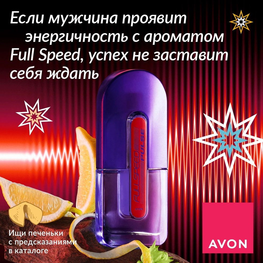 AVON Full Speed пульс 75 мл Туалетная вода 75 мл (1389688032)