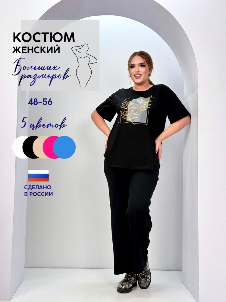 Костюм спортивный Status Большие размеры - купить с доставкой по ...