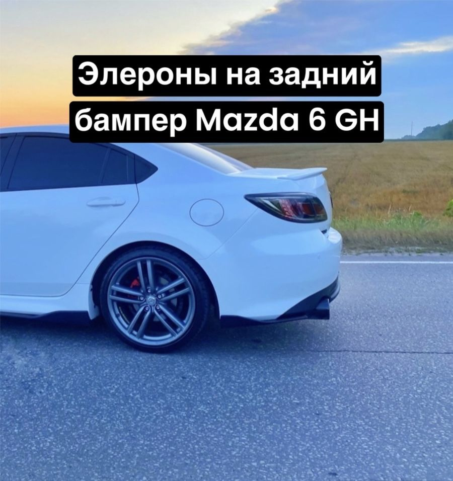 Элероны Mazda 6 GH на задний бампер купить по низкой цене в интернет ...