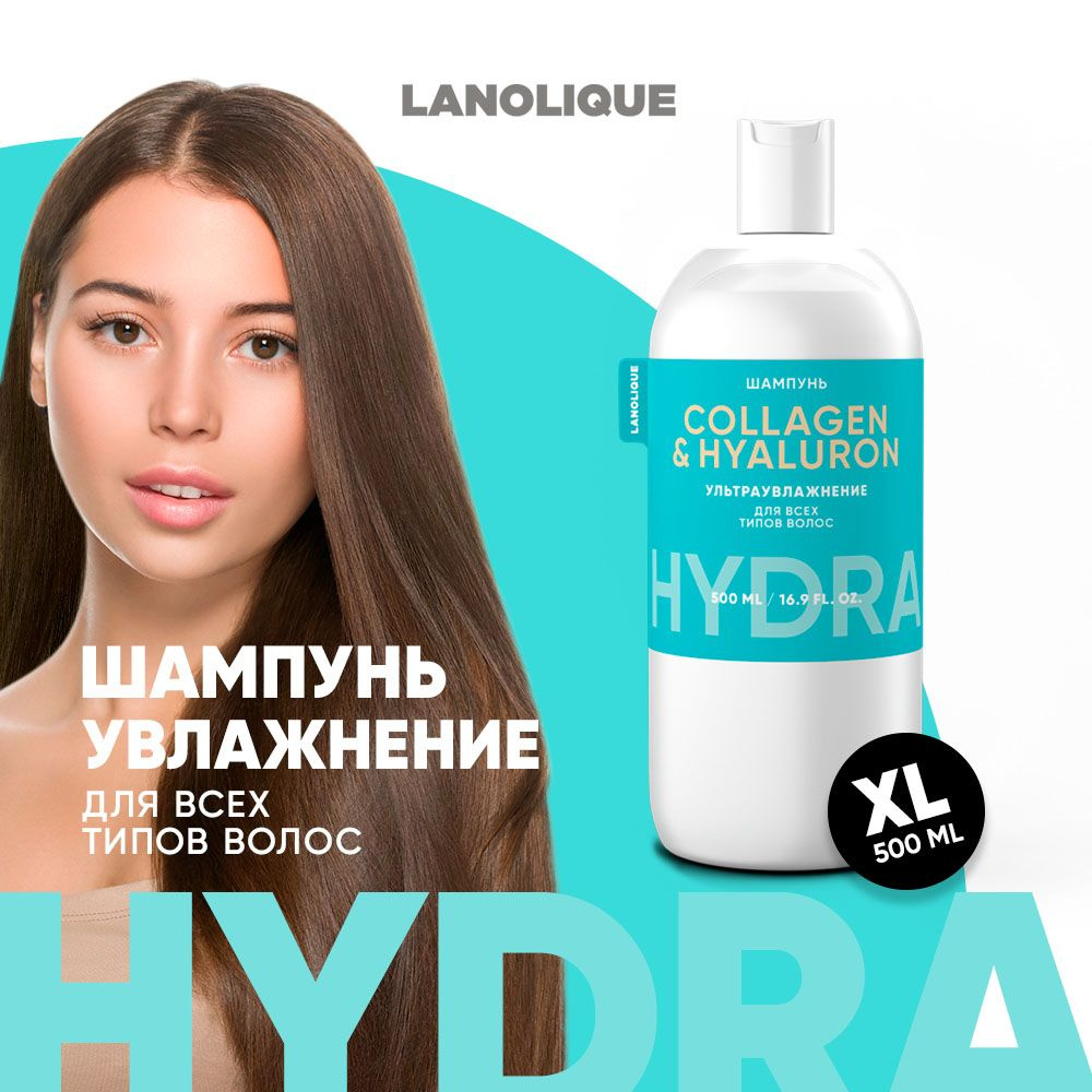 Lanolique / Шампунь для волос женский ультра увлажняющий HYDRA, 500 мл  #1