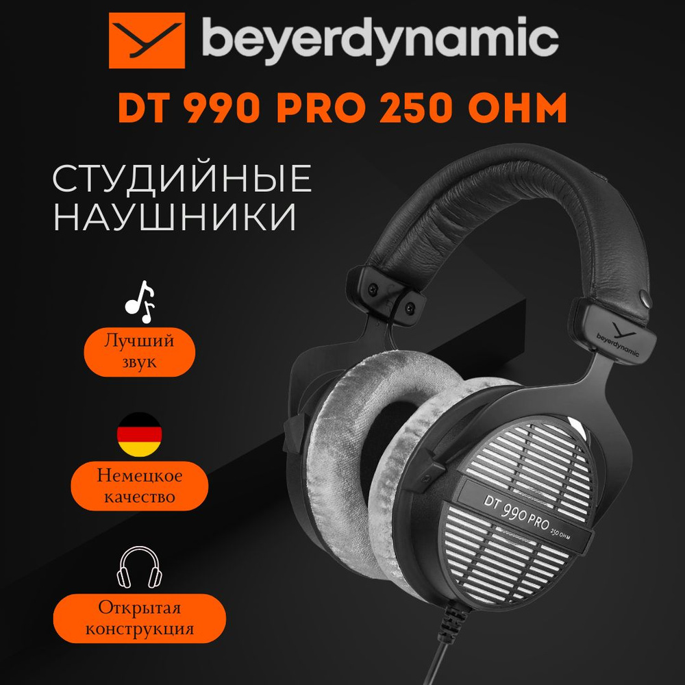 Студийные наушники Beyerdynamic DT 990 PRO наушники 250 Ohm