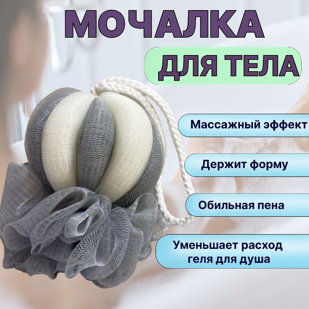 Мочалка для тела массажная, для душа, для взрослых и детей - купить с ...
