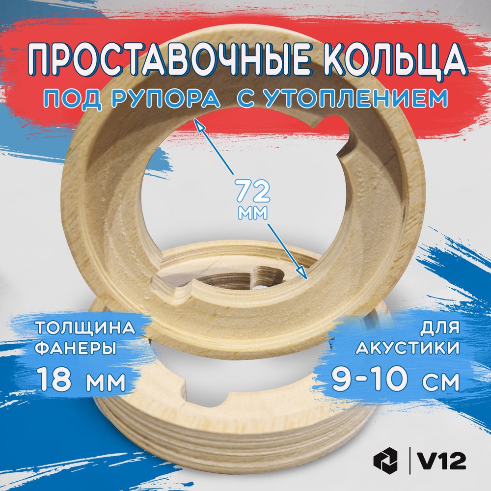 V12 Кольца проставочные t34 #1