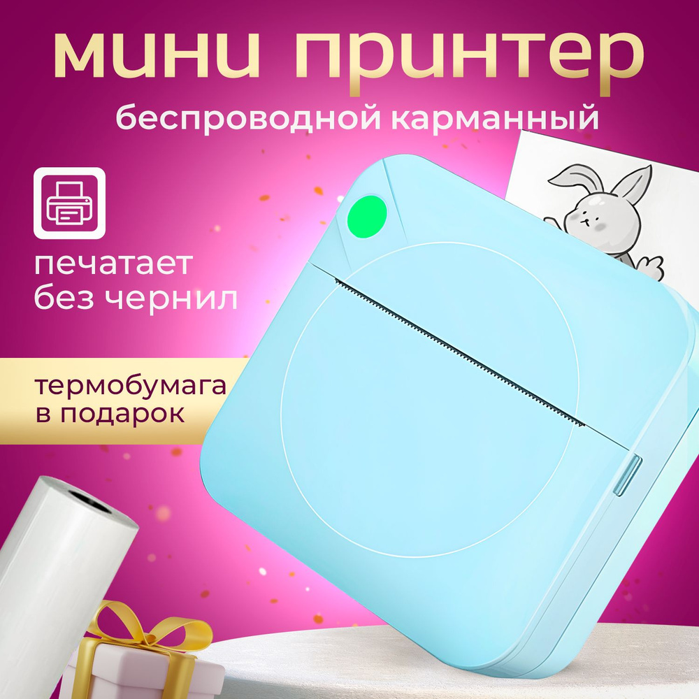 Мини-принтер термо Helpmate минипринтерголубой - купить по низким ценам ...