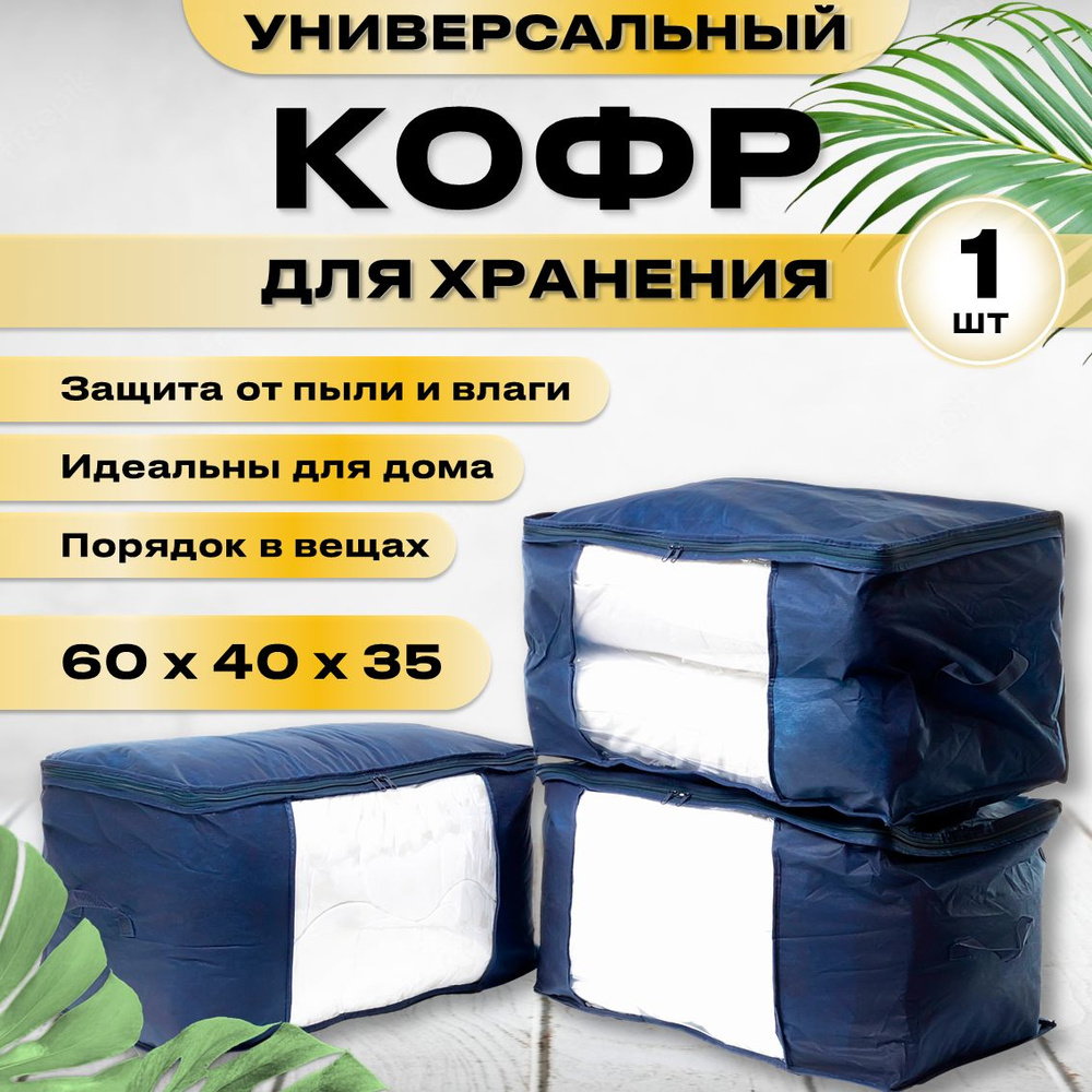 Кофр для хранения вещей СПАНДОМ, 60 х 40 х 35 - купить по выгодной цене в  интернет-магазине OZON (1386682271)