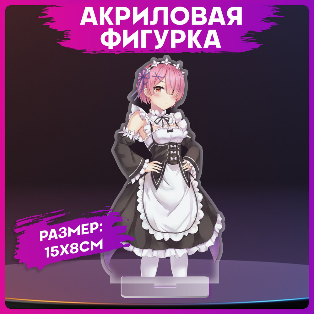 Фигурка статуэтка Аниме Re Zero Жизнь с нуля Рам - купить с доставкой по  выгодным ценам в интернет-магазине OZON (1072542138)