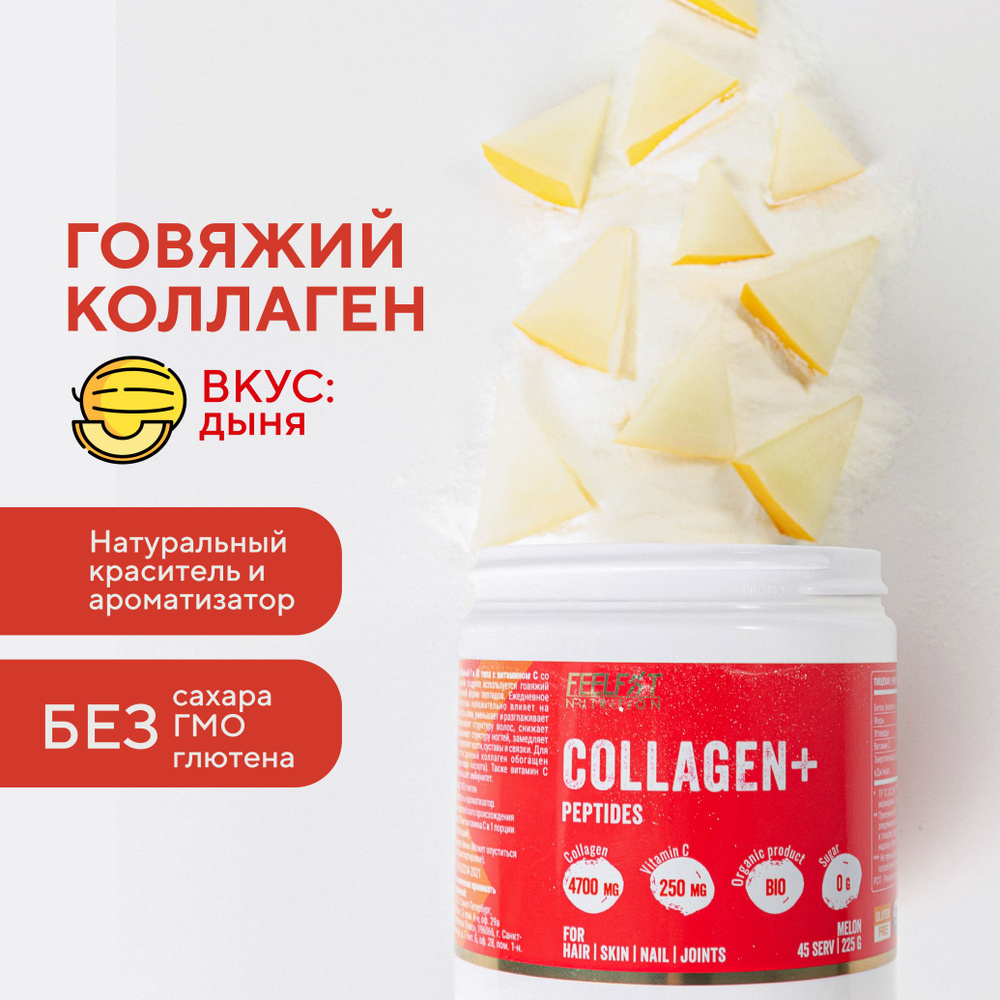 FeelFit/Коллаген порошок + витамин С/Для кожи,ногтей,суставов 225г ...