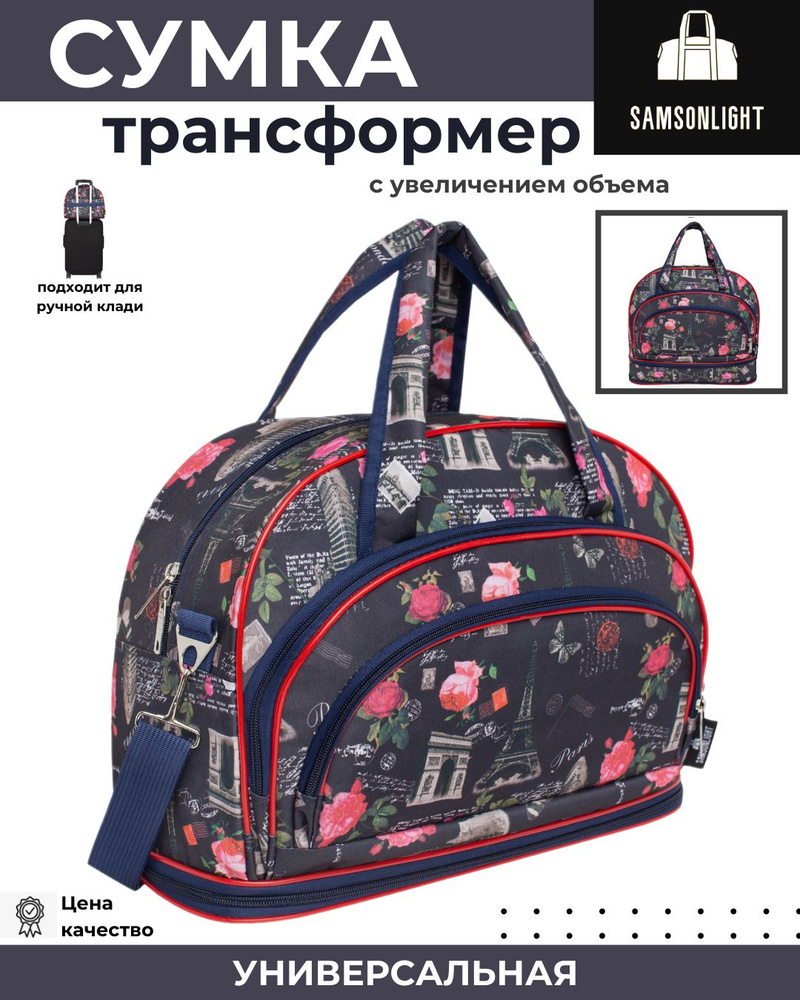 Сумка дорожная трансформер ручная кладь - купить с доставкой по ...