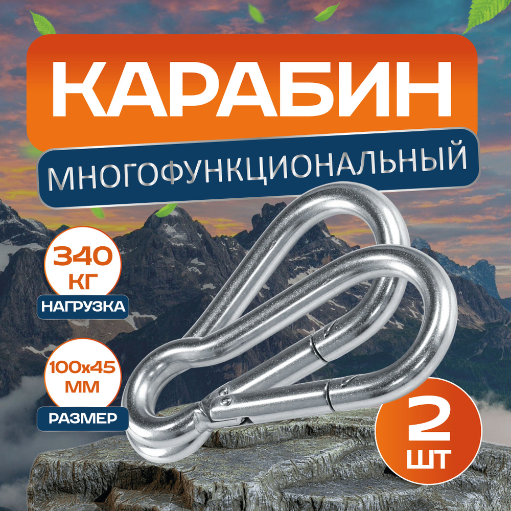 Карабин стальной пожарный многофункциональный, 10 мм, 2 шт, 5299 C  #1