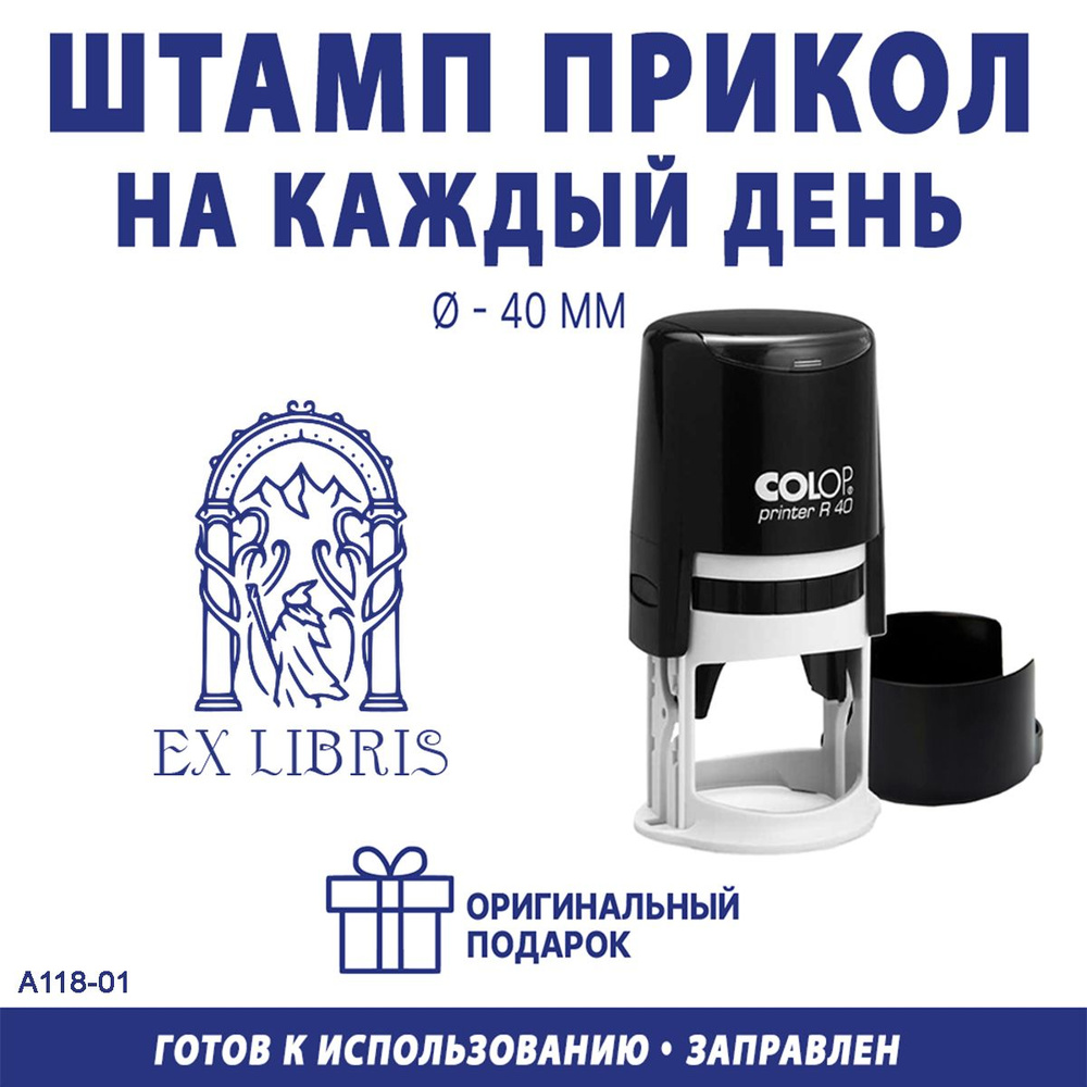 Печать экслибрис для личной коллекции \"Печать №6\" - купить с доставкой ...