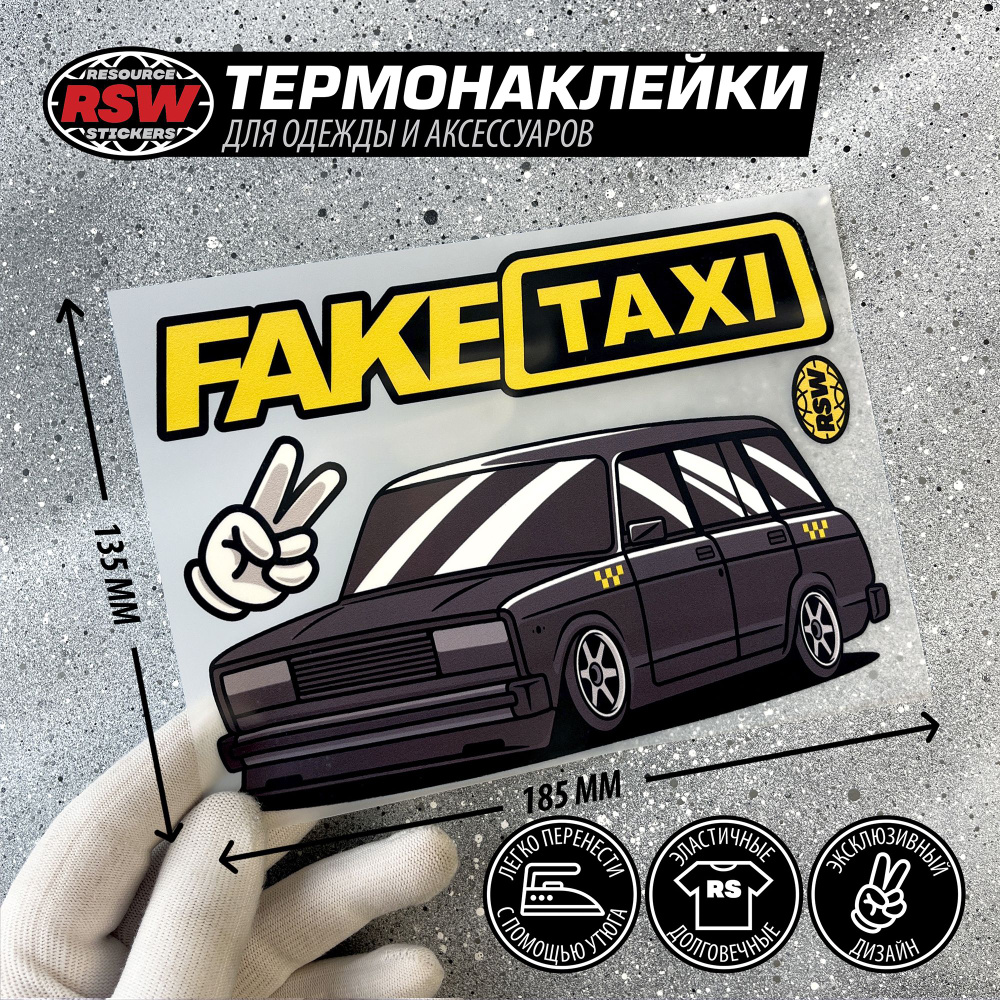 Термонаклейки на одежду с авто Жигули 2104 Fake taxi - купить с доставкой  по выгодным ценам в интернет-магазине OZON (1400243649)