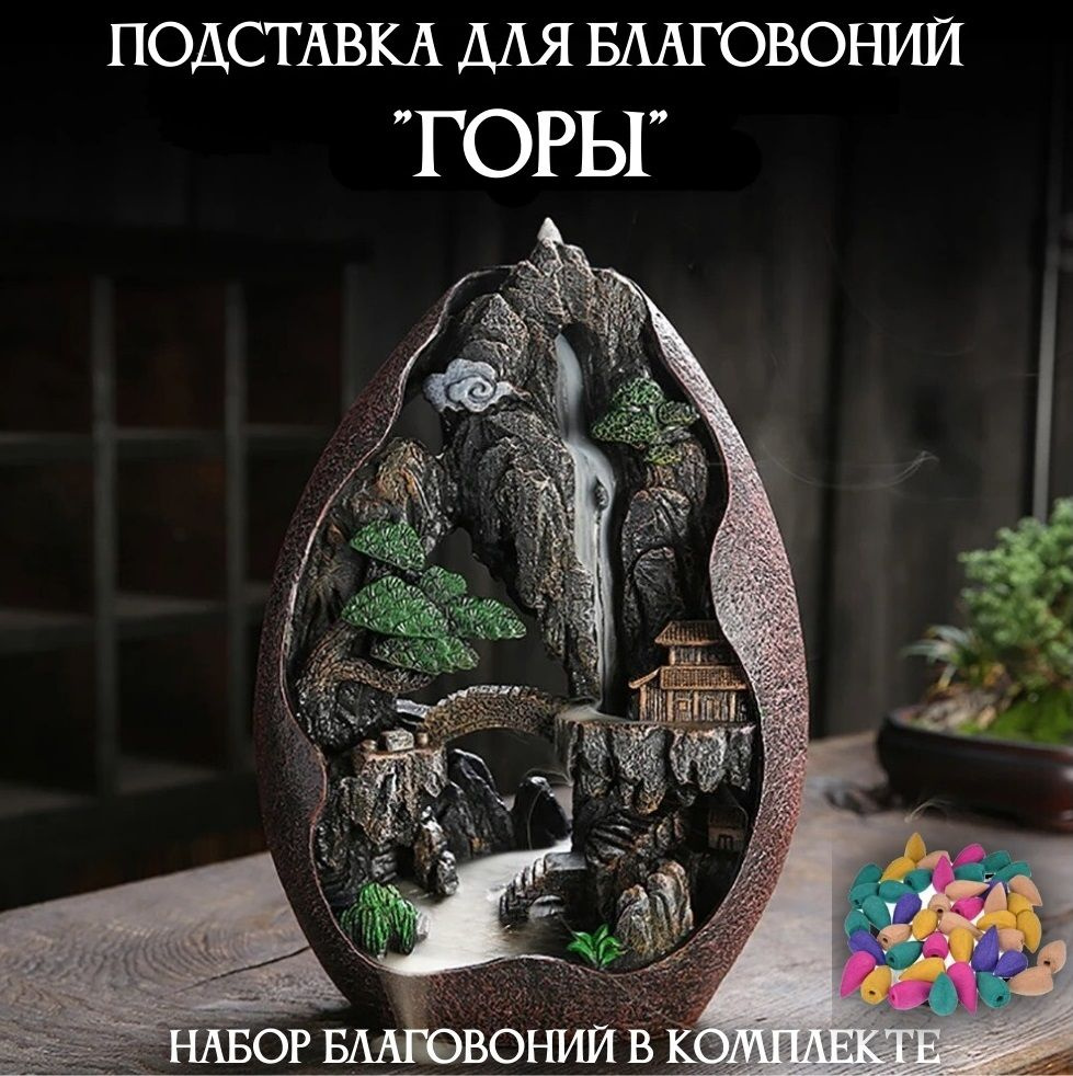 Подставка для благовоний "Горы" Luxury Gift H30 см #1