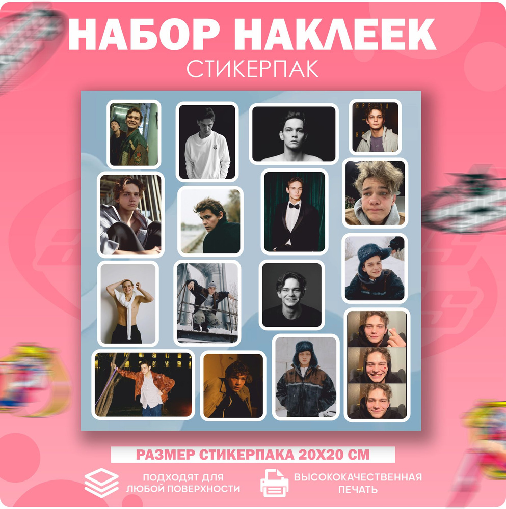 Стикеры наклейки на телефон Слава Копейкин - купить с доставкой по ...