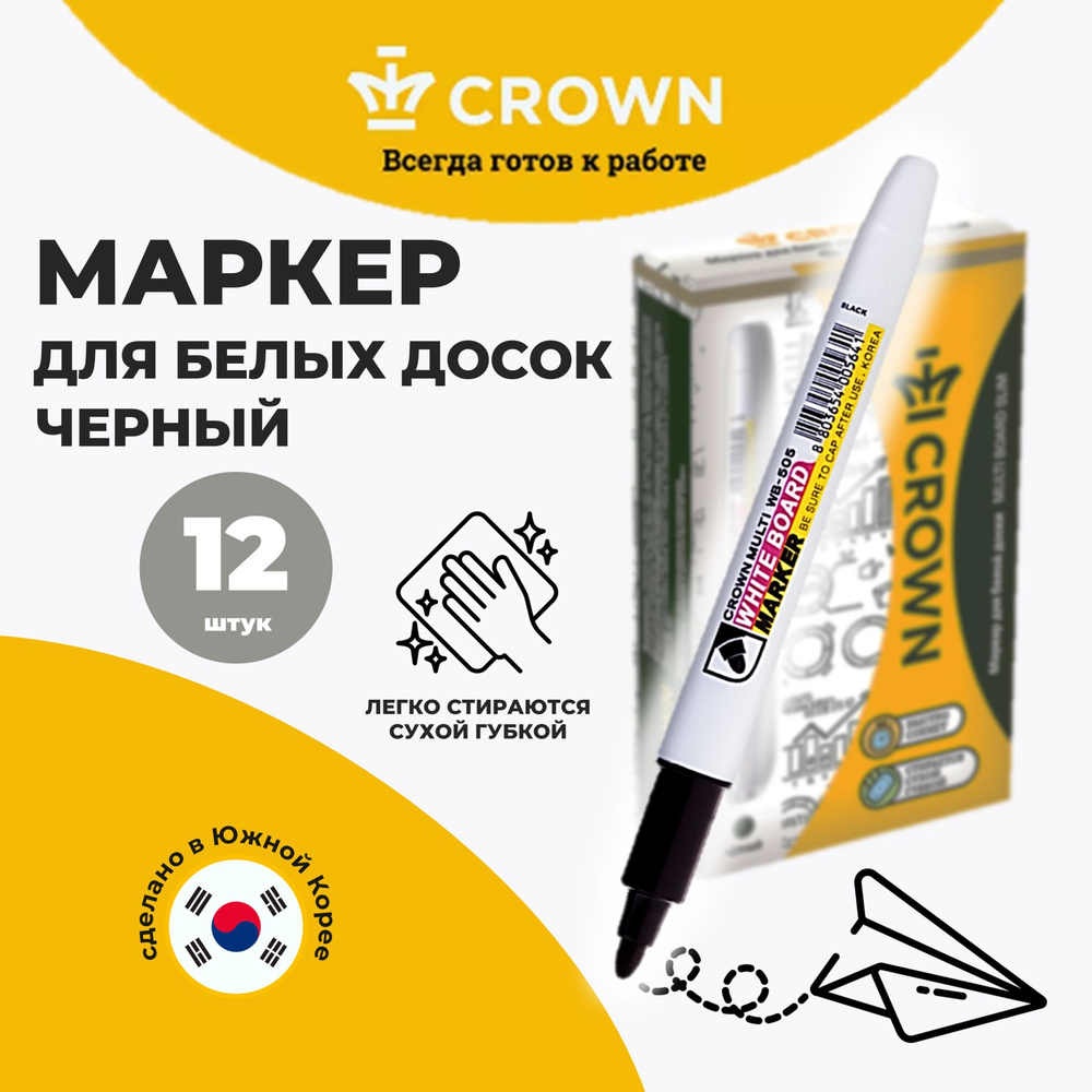 Маркеры для магнитной доски Crown черный 2мм - купить с доставкой по ...