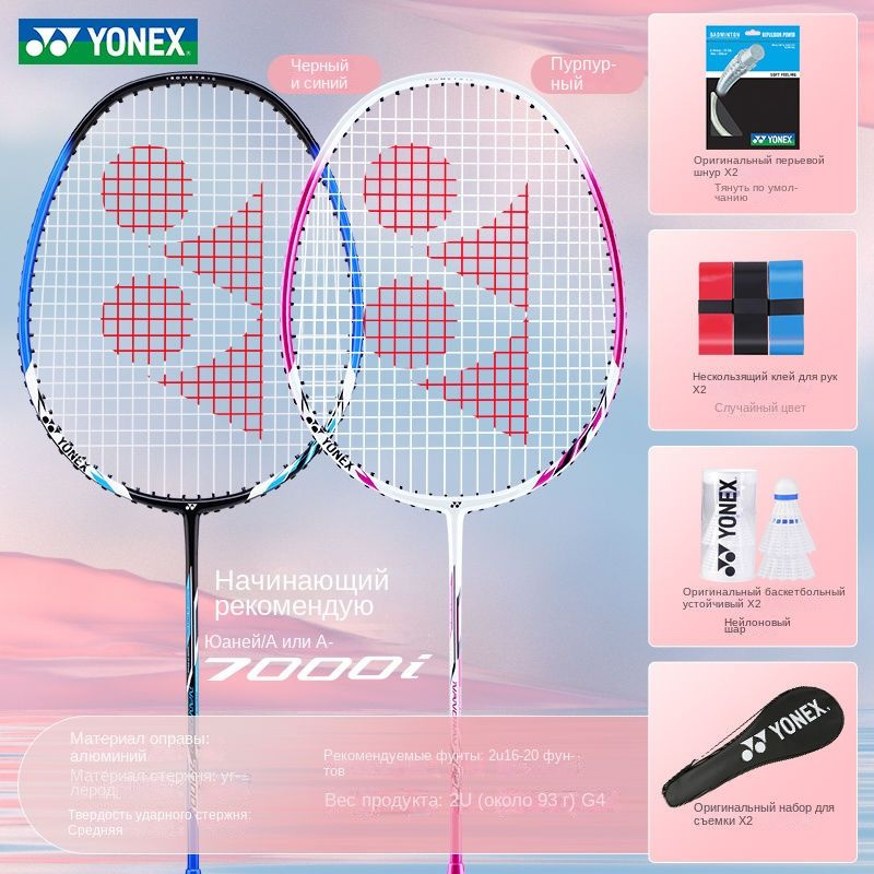 Ракетка для бадминтона YONEX Бадминтонная ракетка из углеродного ...